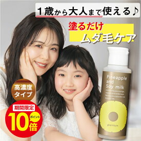 ＼ポイント10倍中！1/18 0:00〜1/20 23:59／パイナップル 豆乳ローションプレミアム メンズ レディース 男性 女性 デリケートゾーン 顔 背中 青髭 青ヒゲ ひげ ヒゲ 髭 vライン 処理 子供 子供用 シェービング ムダ毛 vio Vライン