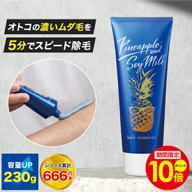 ＼ポイント10倍！11/14 10:00〜11/16 23:59／鈴木ハーブ研究所 パイナップル豆乳 除毛クリーム メンズ用 230g | ムダ毛 メンズ 男性 剛毛 パイナップル 豆乳 除毛 除毛剤 パイナップル クリーム 敏感肌 低刺激 誕生日 プレゼント 誕生日プレゼント 30代 男性 お父さん 父