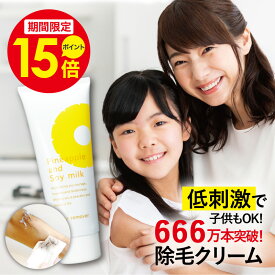 ＼ポイント15倍中！7/15 0:00〜7/18 23:59／鈴木ハーブ研究所 パイナップル豆乳 除毛クリーム 230g 日本製 | ムダ毛 ムダ毛処理 男性 女性 メンズ レディース 子供 子供用 子ども こども キッズ 小学生 除毛 除毛剤 パイナップル 豆乳 敏感肌 他の除毛クリームが合わない方