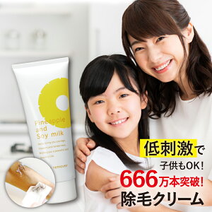 【最大2700円OFFクーポン配布】鈴木ハーブ研究所 パイナップル豆乳 除毛クリーム 230g 日本製 | ムダ毛 ムダ毛処理 男性 女性 メンズ レディース 子供 子供用 子ども こども キッズ 小学生 除毛
