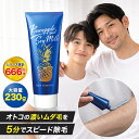鈴木ハーブ研究所 パイナップル豆乳 除毛クリーム メンズ用 230g | ムダ毛 メンズ 男性 剛毛 パイナップル 豆乳 除毛 除毛剤 パイナップル 指毛 クリーム 敏感肌 低刺激 誕生日 プレゼント 30代 男性 お父さん 父