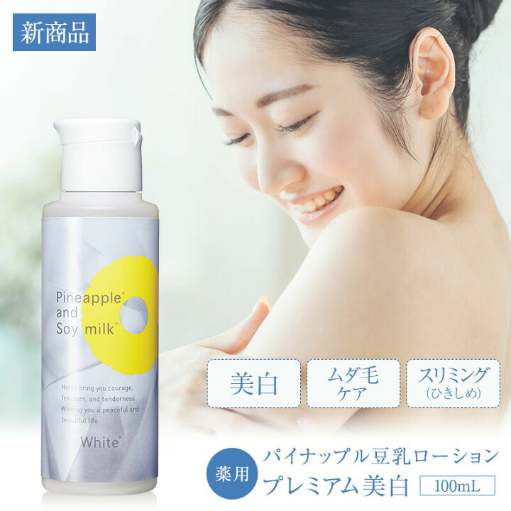 楽天市場】【最大2700円OFFクーポン配布】【薬用】パイナップル 豆乳 