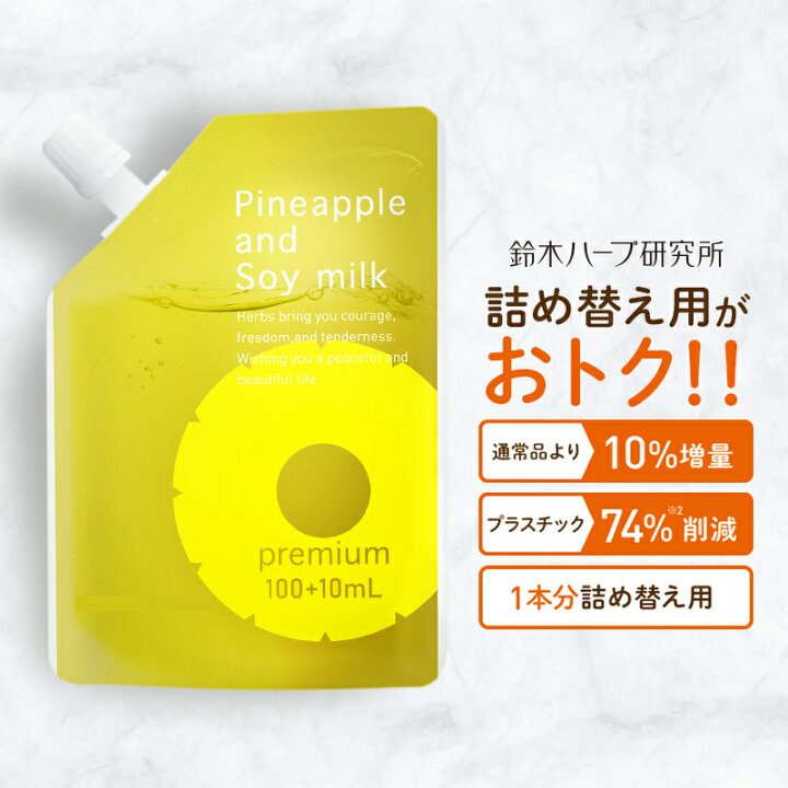 楽天市場】【最大2700円OFFクーポン配布】パイナップル豆乳ローション 