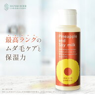 【最大2700円OFFクーポン配布】パイナップル豆乳スキンミルクプレミアム ムダ毛 対策 VIO デリケートゾー…