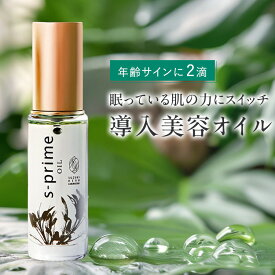【最大2700円OFFクーポン配布】エスプライム美容オイル