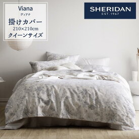 SHERIDAN シェリダン VIANA/ヴィアナ 掛け布団カバー クイーン 210×210cm 海外ブランド ブランド 掛けカバー 布団カバー 百貨店 高級 ホテル 旅館 業務用としても ふとん・寝具 寝室 おしゃれ シンプル きれい 210cm プレゼント ギフト 内祝い