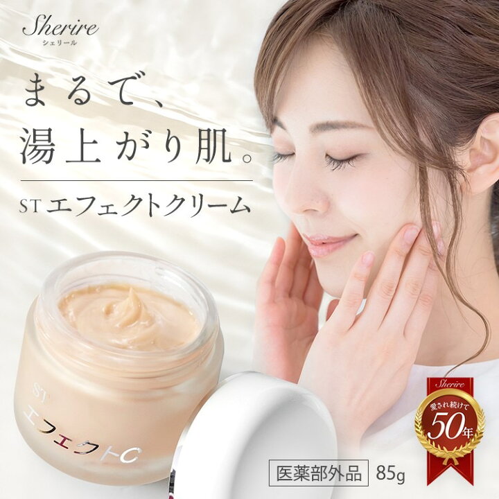楽天市場】エフェクトクリーム 85g 保湿クリーム 顔 全身 敏感肌 乾燥 