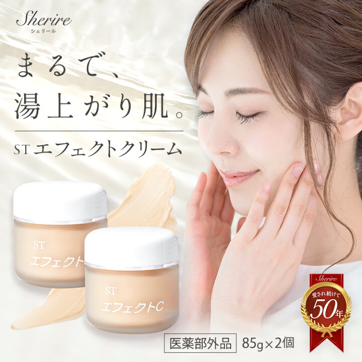 楽天市場】P7倍【7%OFF】保湿クリーム エフェクトクリーム 85g 2個 