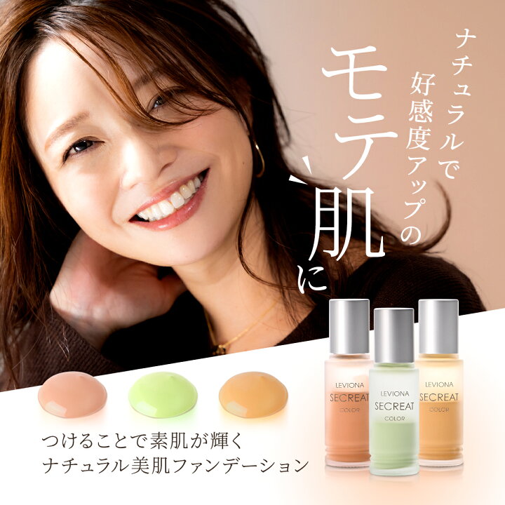 楽天市場】水ファンデーション レビオナセクレートカラー グリーン 