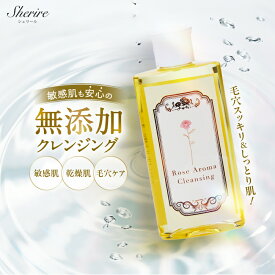 P11倍【8%OFF】クレンジングオイル ローズアロマクレンジング 100ml 敏感肌用 肌荒れ 無添加 低刺激 赤ら顔 こなふき 天然オイル ベタつかない スキンケア 保湿 つっぱらない メイク落とし 乾燥肌 天然素材100% ローズ アロマケア 美容オイル 角質 乳化 毛穴ケア 40代 50代