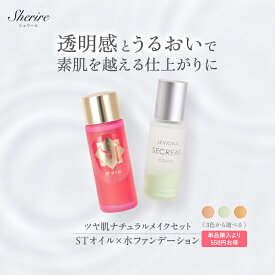 水ファンデーション+STオイル レビオナセクレートカラー スキンケアセット グリーン ピンク オークル 肌色 水おしろい 崩れない くすまない 毛穴レス ツヤ肌 赤ら顔 透明感 汗に強い フェイスオイル スクワランオイル 保湿 ニキビケア 敏感 乾燥肌 40代 50代 60代 サロン専売