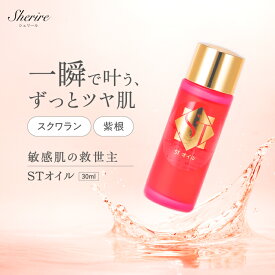 フェイスオイル STオイル スクワランオイル スキンケア 保湿 顔 高保湿 保水 乾燥 エイジングケア 潤い 目もと 口元 ほうれい線 化粧下地 紫外線ガード 保護 修復 肌荒れ こなふき 赤ら顔 低刺激 バリア機能 ベタつかない ニキビケア 消炎 乾燥肌 敏感肌 40代 50代 60代