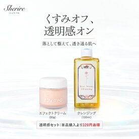 【最大12%OFF】エフェクトクリーム スキンケアセット クレンジングオイル 無添加 天然素材100% くすみ対策 ツヤ肌 保湿 しっとり 肌をいたわる 透明感ケア 敏感肌 乾燥肌 肝斑 傷跡クリーム 聖徳石ミネラル サロン専売品【保湿クリーム＋無添加クレンジング】