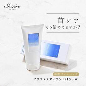 【最大12%OFF】フェイスジェル クリスマスアイランド 21 ジェルパック 洗い流すパック ひんやり 海藻ジェル 首 しわ クリーム たるみ 敏感肌 顔 ボディ ニキビ跡 くすみ 毛穴 角質ケア ハリ 美肌 聖徳石ミネラル タラソテラピー デコルテ 紫外線ダメージ