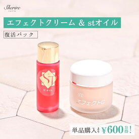 ST エフェクトクリーム +STオイル 復活パック 敏感肌 乾燥肌 医薬部外品 しみ しわ たるみ フェイスパック 洗い流せる スクワランオイル 肝斑 傷跡 クリーム 首しわ 目元 くすみ 肌の引き締め 肌荒れ エイジングケア 紫根オイル 【スキンケアセット】