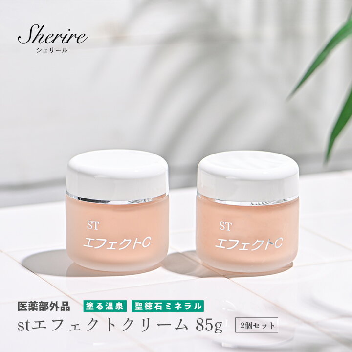 楽天市場 ポイント3倍 100円クーポン Stエフェクトクリーム85g ２個セット 保湿クリーム 敏感肌 乾燥肌 首しわ 傷跡の保湿 メンズ 肌荒れ ひげそり後 美肌 癒し 巡り マスクかぶれ 背中ケア ニキビケア ハリ 紫外線ダメージ ひどい手荒れ 赤ちゃん 低刺激 ツヤ肌