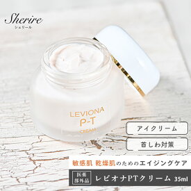 フェイスクリーム レビオナ PTクリーム 35g 保湿 医薬部外品 エイジングケア アイクリーム たるみ 敏感肌 乾燥肌 プラセンタ 顔 首しわ 肝斑 傷跡クリーム 美肌 ハリケア 聖徳石ミネラル 血行 赤ら顔 ナイトクリーム ディクリーム 保湿 ビタミンE