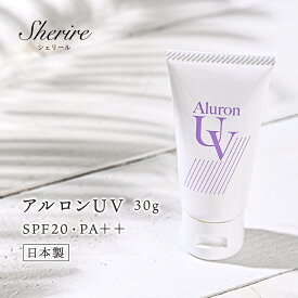 【最大12%OFF】日焼け止め アルロンUV 紫外線対策 シミ そばかす予防 肌に優しい 化粧下地 敏感肌 乾燥肌 ヒアルロン酸 乾燥対策 保湿 メンズ 肌荒れ アウトドア ゴルフ ベタつきなし コラーゲン プラセンタ 低刺激 白くならない 日本製 レビオナ化粧品 40代 50代 60代