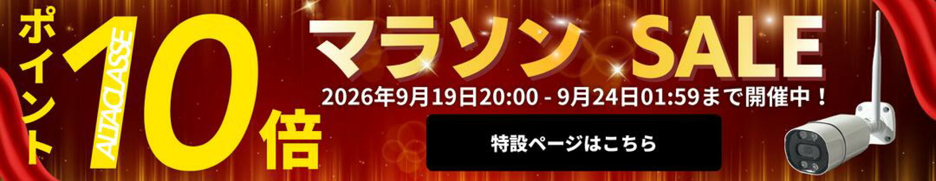 楽天マラソン