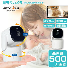【期間限定!ポイント10倍】見守り カメラ 赤ちゃん ペット 防犯 みまもり ai 5G 対応 wifi 500万画素 防犯 スマホ 連動 高齢者 介護 SDカード録画 スマホ対応 監視 自動追跡 自動追尾 動体検知 人体検知 上書き 録画 遠隔操作 無線 子供 犬 猫 天井