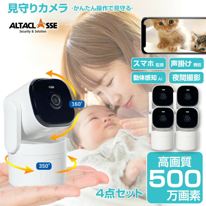 楽天市場】【期間限定!ﾎﾟｲﾝﾄUP】みまもりカメラ「4点セット」見守り 