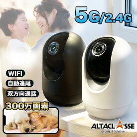 【PT5倍】見守りカメラ ペット ペットカメラ みまもり カメラ 赤ちゃん 介護 300万画素 3mp 5G 2.4G 5GHz 対応 室内 Wi-Fi 高画質 双方向 通話 会話 音声 壁 天井 取り付け iPhone対応 夜間 AI 人体検知 動体検知 通知 追尾 録画 SDカード録画 上書き 子供 こども