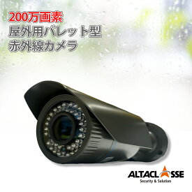 【PT10倍】防犯カメラ 200万画素 HD-SDI/EX-SDI/ 2in1 屋外 赤外線 バレットカメラ SHDB-HDSDI2006KD あす楽対応 送料無料