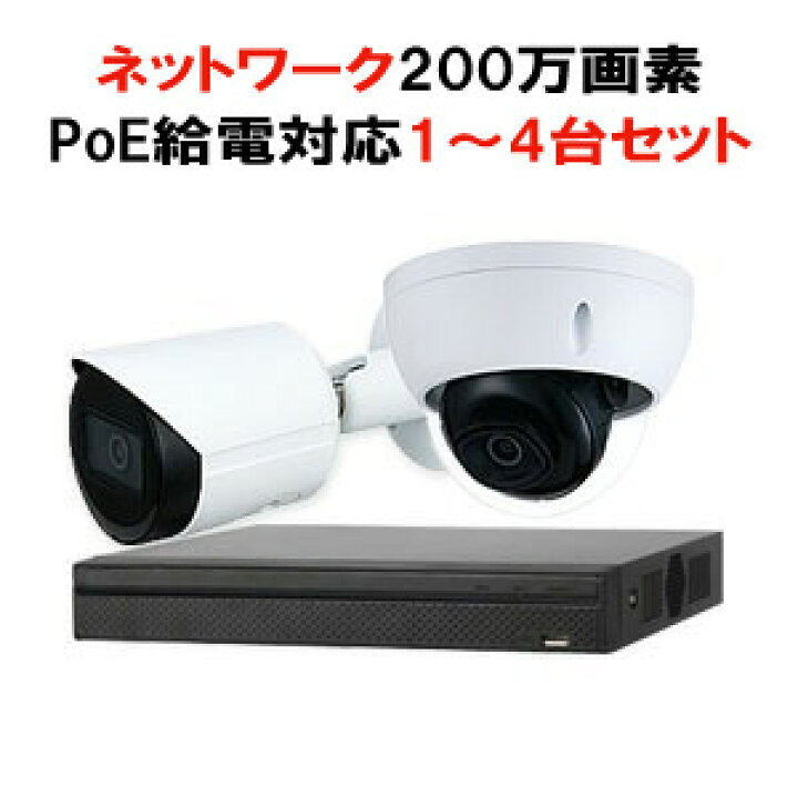 楽天市場】【期間限定!ﾎﾟｲﾝﾄUP】防犯カメラ 防犯カメラセット 200万 