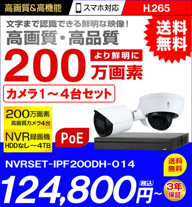 楽天市場】防犯カメラ 防犯カメラセット 200万画素 屋外 屋内 選べる 