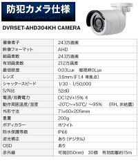 防犯カメラセット屋外4台243万画素AHDHDD1TBDVRSET-AHD304HK