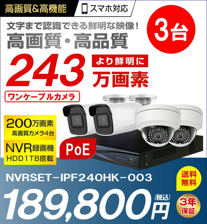 楽天市場】【期間限定!ﾎﾟｲﾝﾄUP】防犯カメラ 防犯カメラセット 243万 