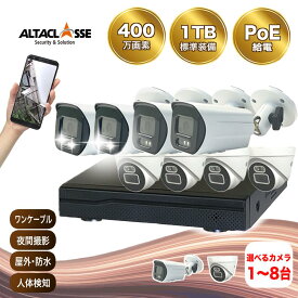 【PT5倍】防犯カメラ poe給電 防犯カメラセット poe 400万画素 屋外 玄関 1台 〜 8台 防犯 カメラ 有線 屋外 屋外用防犯カメラ 家庭用 監視カメラ 留守 HDD レコーダー ネットワークカメラ 簡単 設置 車上荒らし 遠隔監視 スマホ 防水 IPカメラ 業務用 P2Pサーバー LAN