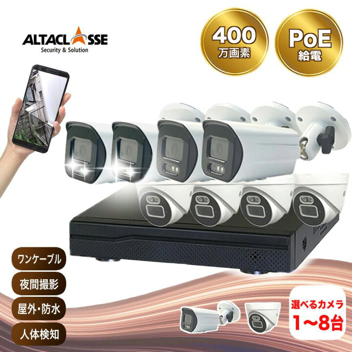 楽天市場】防犯カメラ poe給電 防犯カメラセット poe 400万画素 屋外 