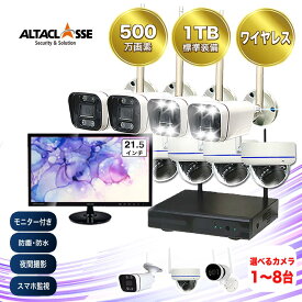 【対象商品2個以上ご購入で5,000円OFFクーポン配布中】防犯 カメラ 屋外 21.5インチ モニター付き 録画機 レコーダー付き 防水 カメラ選べる セット ワイヤレス 500万画素 ディスプレイ マイク付き 音声 パソコン遠隔監視対応 工事不要 AI人体検知 ALWSET-KG500MNT-018