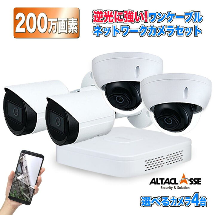 楽天市場】防犯カメラ 防犯カメラセット 屋外 屋内 玄関 200万画素 4台 