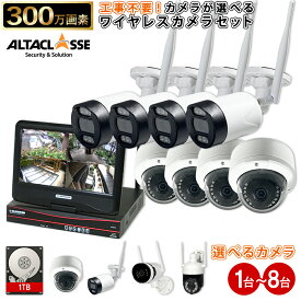 防犯 カメラ ワイヤレス 無線 屋外 工事不要 屋内 室内 録画機能付き 簡単 設置 スマホ 連動 wifi 家庭用 玄関 モニター付き 監視 遠隔操作 録画機 ネット不要 300万画素 人感センサー 1台 ? 8台 セット 防水 駐車場