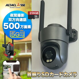 【期間限定！ポイント10倍】防犯カメラ 屋外 家庭用 500万画素 首振り 5ghz 野外 屋内 SDカード録画 工事不要 簡単設置 Wi-Fi なし 防犯カメラ Wi-Fi不要 APモード AP通信 スマホ連動 防犯 カメラ ライト付き センサーライト 監視カメラ 上書き 録画