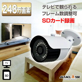 【期間限定!ポイント10倍】防犯カメラ SDカード録画 屋外 玄関 防犯 カメラ sdカード 監視カメラ 工事不要 248万画素 上書き 録画機能付き 録画フレーム調整 長時間録画 BNC/RCA端子 SDカード 赤外線 バレット型 バレットカメラ 広角レンズ SHDBF-SD248FP アルタクラッセ