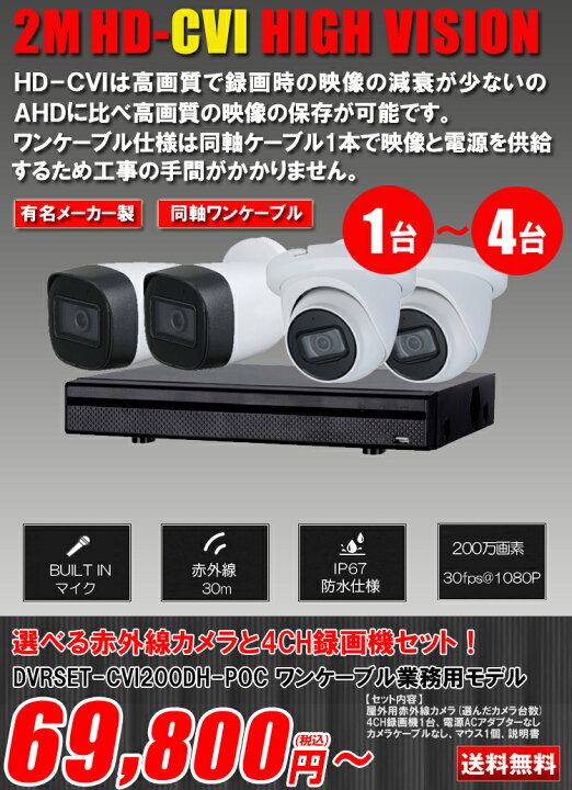 楽天市場】防犯カメラセット 防犯カメラ 200万画素 1台～4台セット CVI  