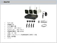 防犯カメラワイヤレス屋外屋内カメラ3台セット130万画素防犯カメラセット配線不要Wi-Fi無線家庭用レコーダーLANネットワーク遠隔監視リピーター機能【送料無料】ALWSET-KG130-3