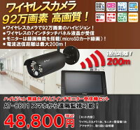 【防犯カメラワイヤレス屋外】92万画素ハイビジョンワイヤレスカメラハイビジョン無線カメラ7インチモニターセットAT-8801【SDカード録画防水】