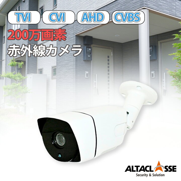 楽天市場】【期間限定!ﾎﾟｲﾝﾄUP】防犯カメラ 監視カメラ AHD 220万画素 