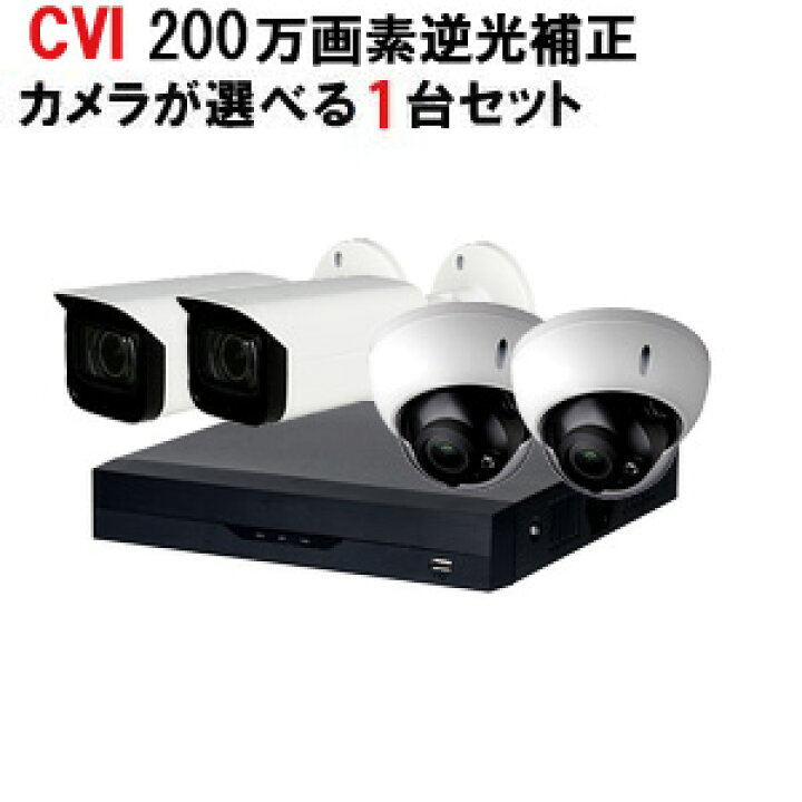 楽天市場】【期間限定!ﾎﾟｲﾝﾄUP】防犯カメラセット 防犯カメラ 200万 