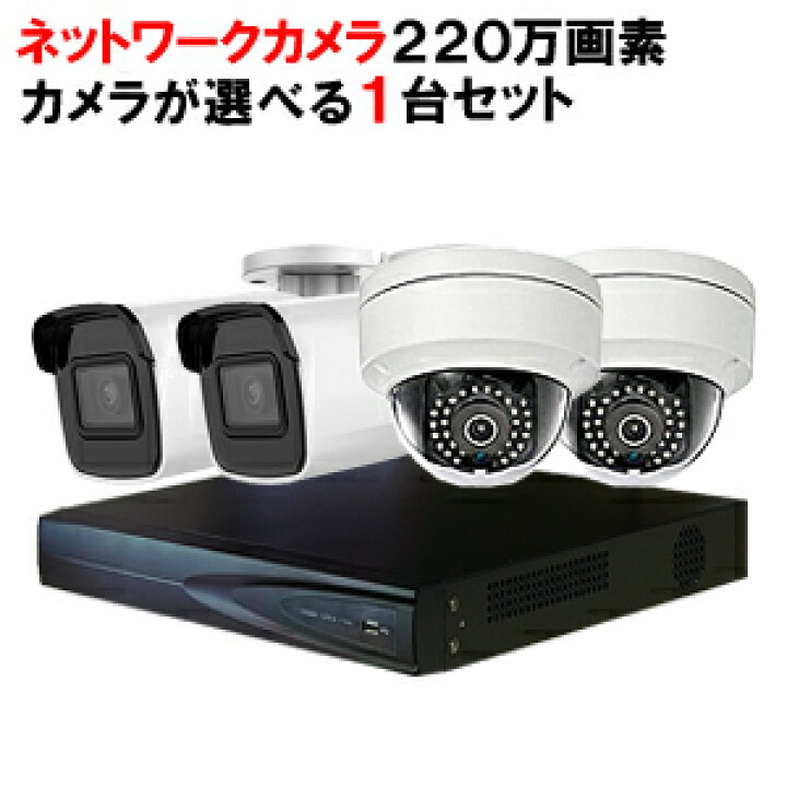 楽天市場】【期間限定!ﾎﾟｲﾝﾄUP】防犯カメラ 防犯カメラセット 243万 