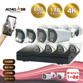 【PT5倍】防犯カメラ 屋外 poe 800万画素 4K 家庭用 玄関 防犯カメラセット AI 搭載 1 ～ 8台セット 防犯 カメラ 有線 屋外 夜間カラー 防犯灯 簡単 設置 長時間 録画 常時録画 動体検知 最大4TB ネットワーク カメラ レコーダー 防水 マイク内蔵NVRSET-KD800P-001