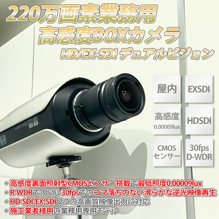 楽天市場】防犯カメラ 監視カメラ 220万画素 高感度防犯カメラ EX-SDI 