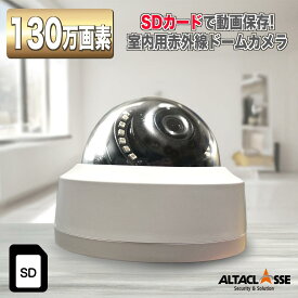 【期間限定!ポイント10倍】防犯カメラ 監視カメラ 130万画素 SDカード式防犯カメラ ハイビジョン ケーブル不要 屋内 暗視カメラ 赤外線 LED CVBS BNC 車上荒らし 駐車場 動体検知 リモコン付き 最大128GB SDカード 家庭用 あす楽対応 SHDD-SD130IR 送料無料