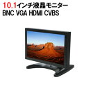 モニター スクリーン ディスプレイ 10.1インチ 業務用 1280×800P 高解像度 液晶モニター BNC VGA HDMI CVBS 小型 スタンド ワイドモニター 防犯カメラ 監視カメラ あす楽対応 SHLCD-KG10 送料無料