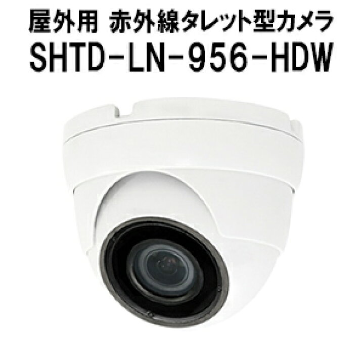 楽天市場】防犯カメラ 監視カメラ 200万画素 HDSDI EXSDI TVI AHD CVI 