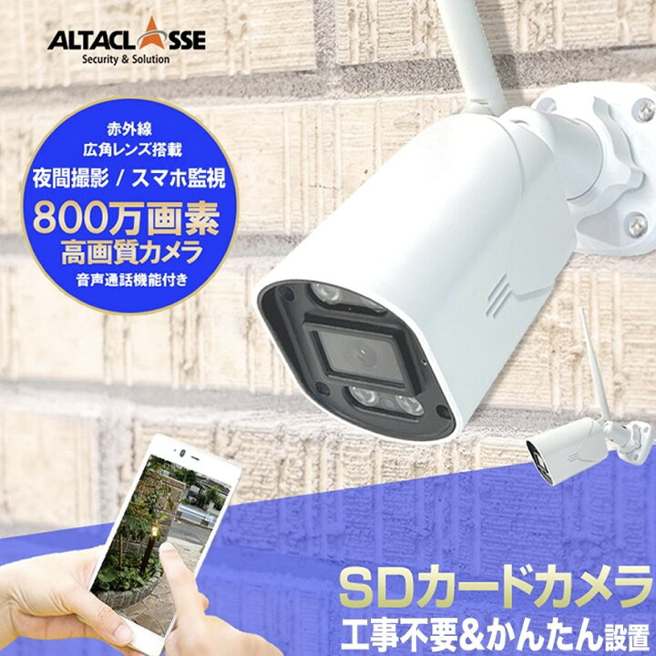楽天市場】【10%PTバック】防犯カメラ 工事不要 ワイヤレス 屋外 800万 